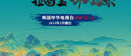 黄色网日逼成都获评“2023企业家幸福感最强市”_fororder_静态海报示例1